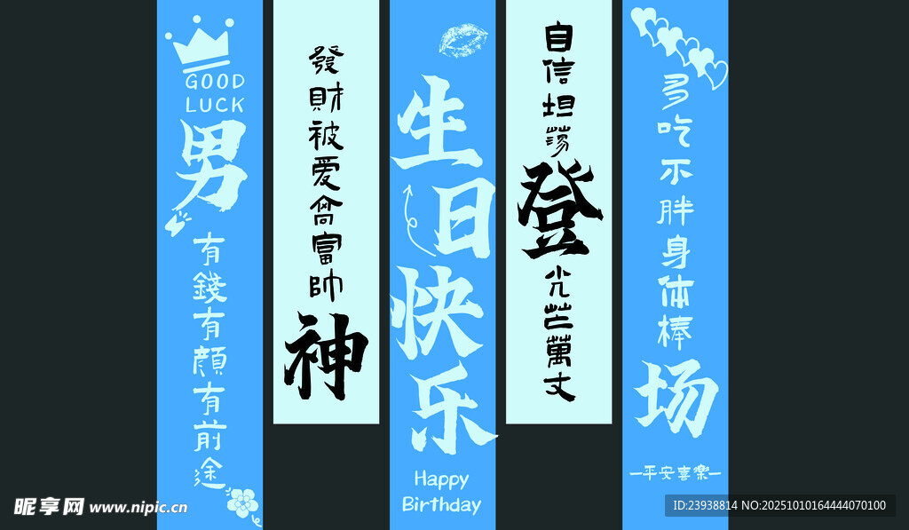 藍色生日掛布