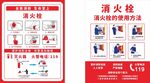 消火栓使用說(shuō)明