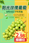 陽光玫瑰葡萄