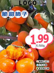 脆甜柿子