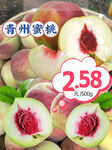 青州蜜桃