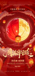 中秋國慶