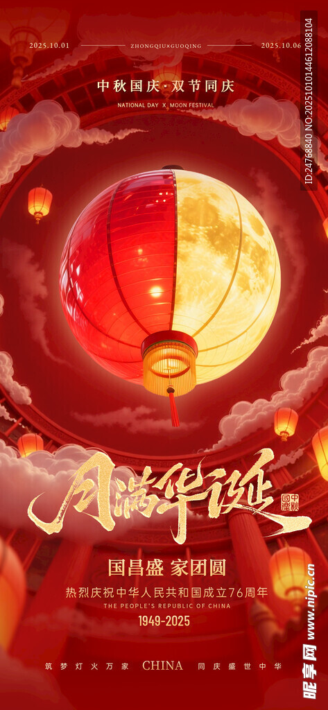 中秋國(guó)慶