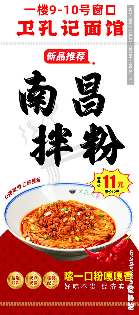南昌拌粉  舌尖上的美味