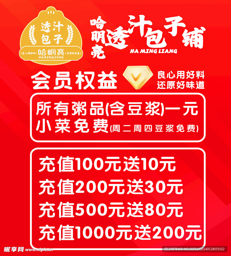 會(huì)員權(quán)益 零嘴一元起優(yōu)惠多