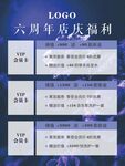 美容美發(fā)六周年店慶福利價(jià)格表
