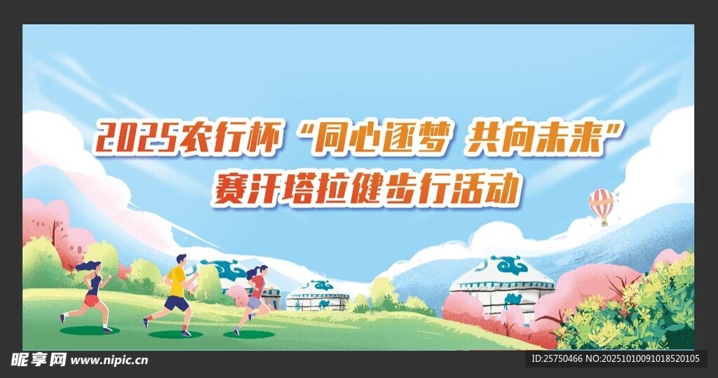 運動會 馬拉松 晨跑 健康跑