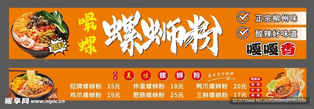 螺螄粉 餐飲 國風(fēng) 價目表