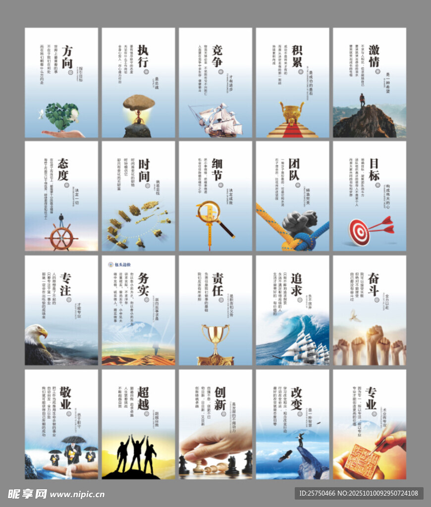 企業(yè) 勵(lì)志展板 宣傳 積極向上