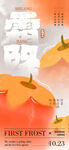 霜降 節(jié)氣海報(bào)