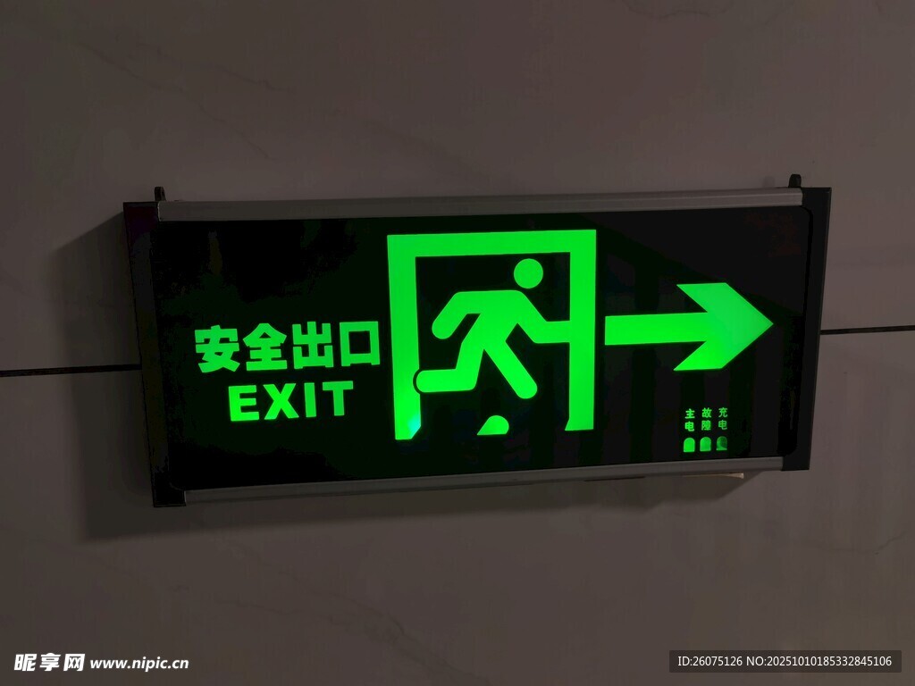 綠色應(yīng)急出口指示標(biāo)志