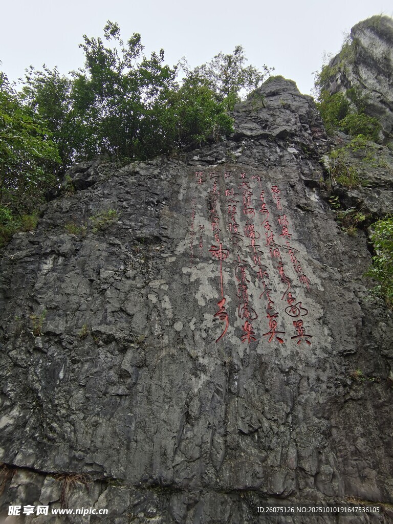 山崖刻字景觀