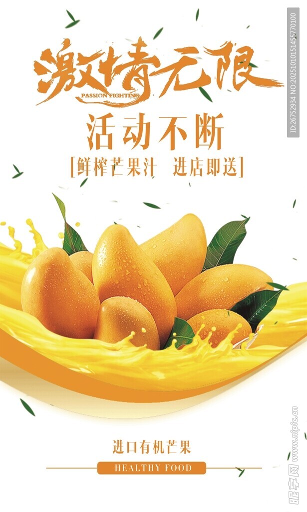 芒果果汁廣告  美味不間斷