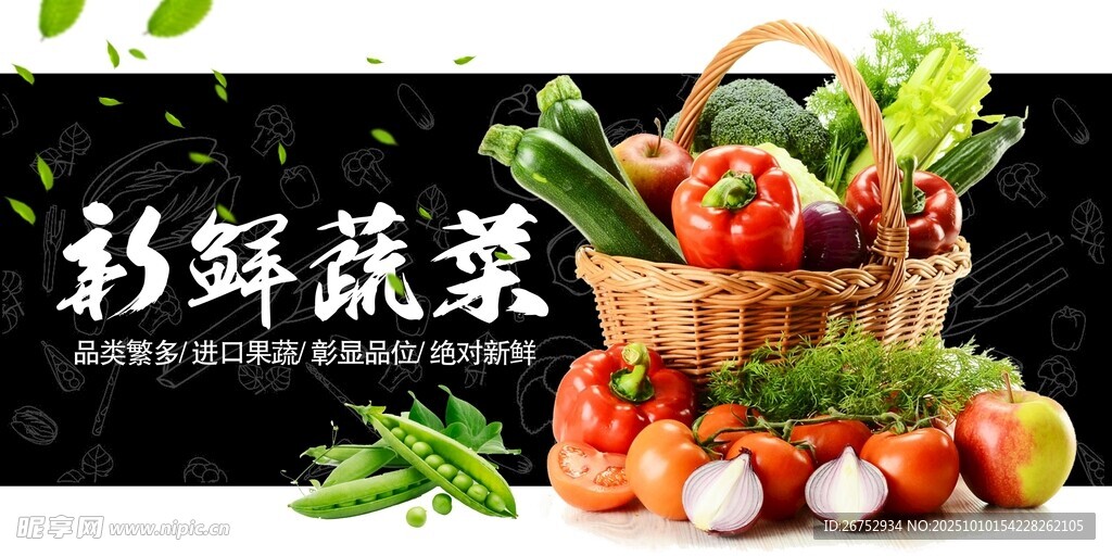 新鮮多彩蔬菜籃中展示