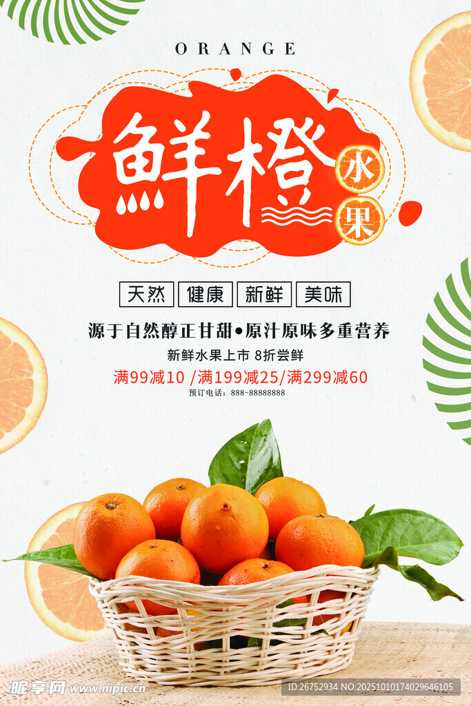 鮮橙滿滿  開啟美味新體驗(yàn)