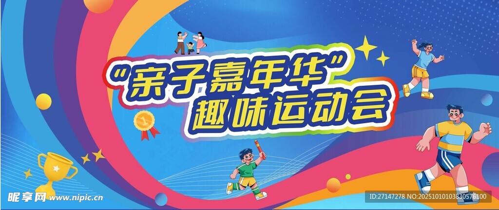 親子嘉年華趣味活動現(xiàn)場