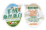 羊絨蠶絲蛋白產(chǎn)品標(biāo)簽