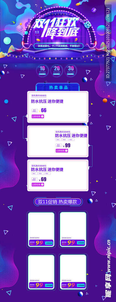 紫色節(jié)日首頁裝修