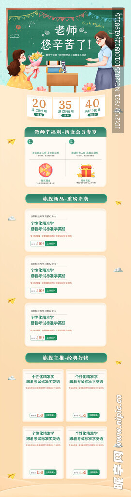 教師節(jié)首頁
