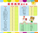 價(jià)格單 