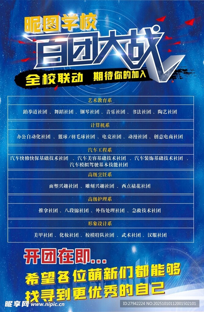 學校社團海報