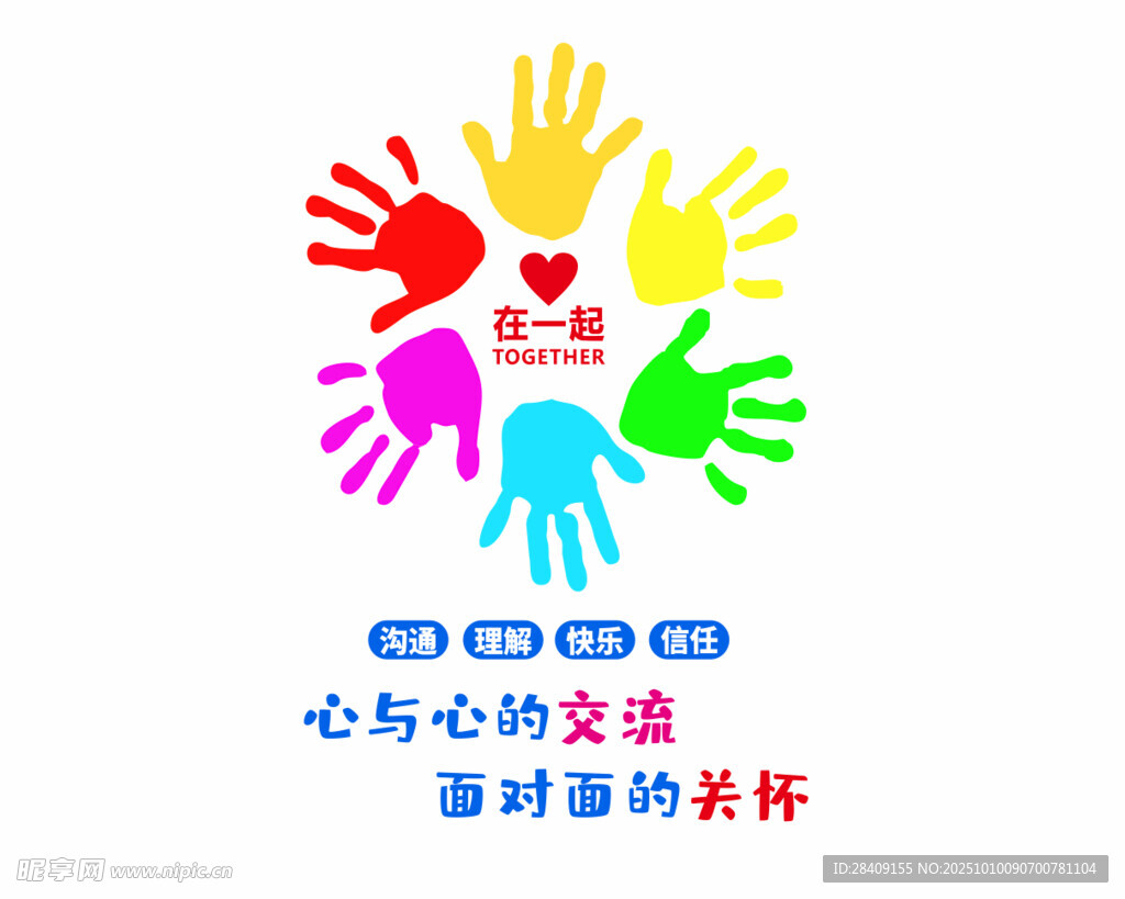 心與心交流 面對面關(guān)懷