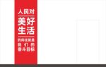 人民對美好生活的向往