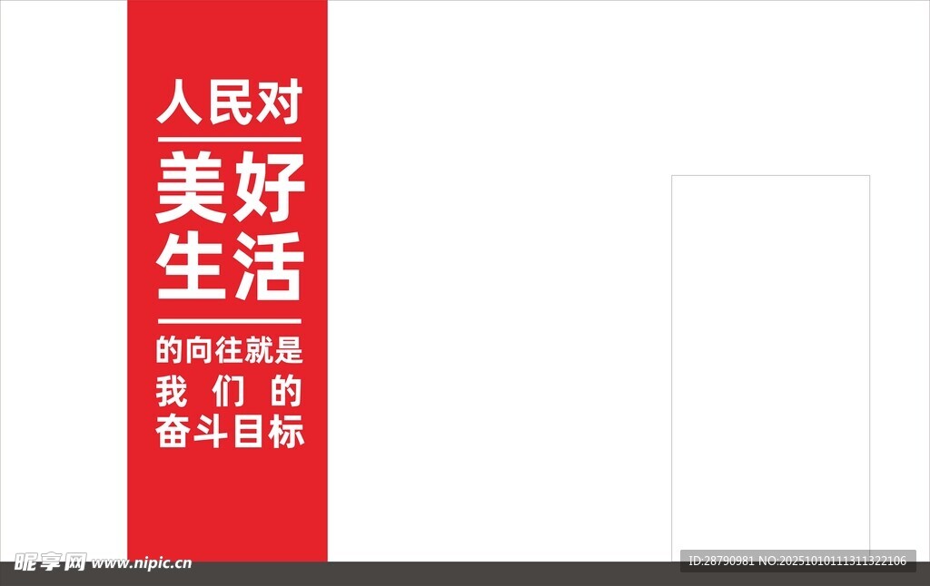 人民對美好生活的向往