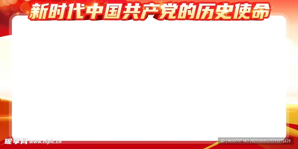 黨建展板