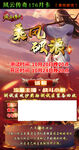 熱血傳奇游戲界面海報(bào)