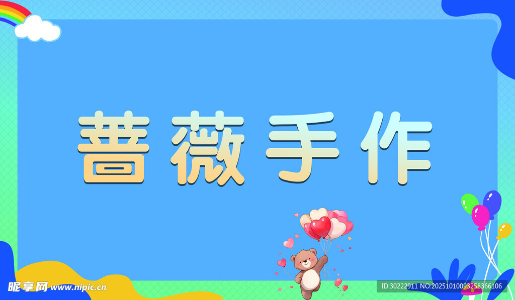 薔薇手作創(chuàng)意手工展示