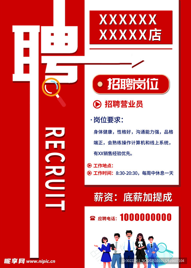 企業(yè)招聘海報展示崗位信息
