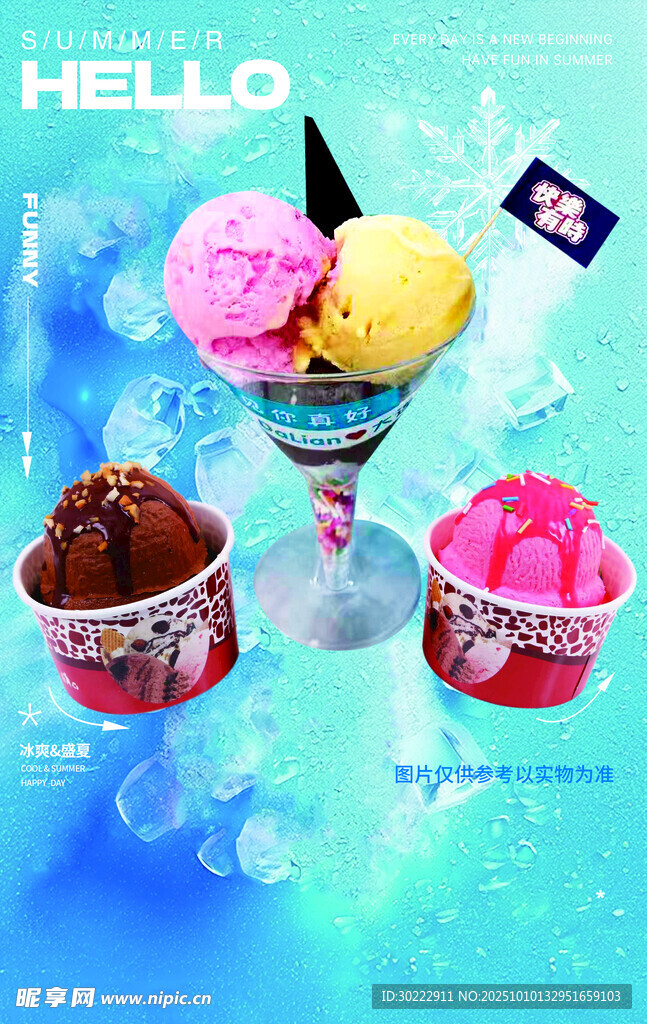 繽紛美味冰淇淋組合