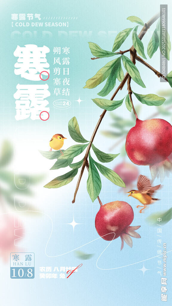 寒露