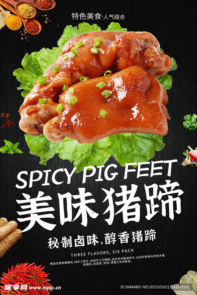 豬蹄