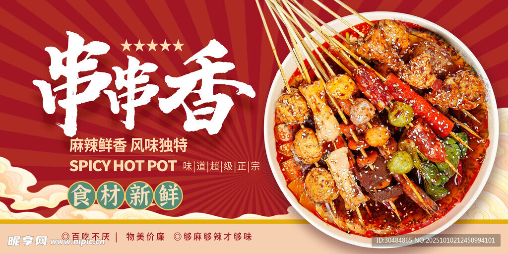 串串香