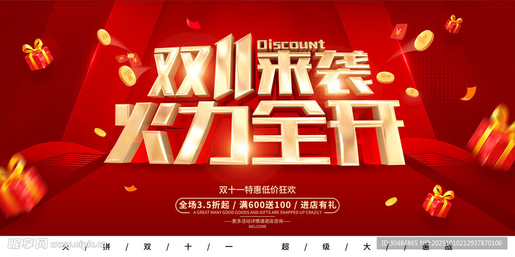 雙十一促銷(xiāo)