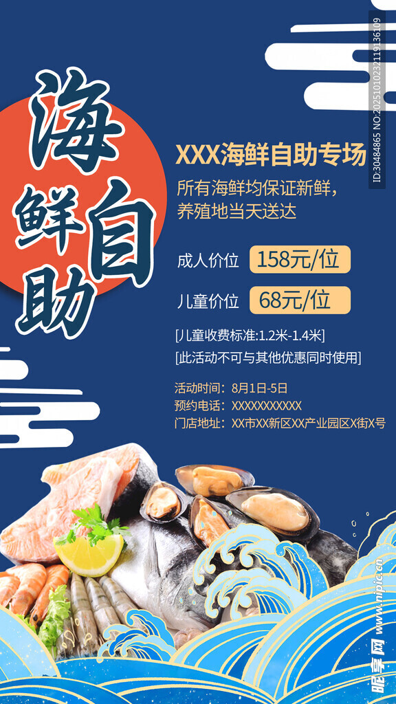自助海鮮