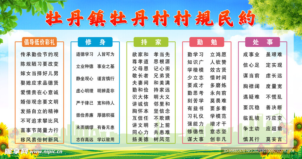 村規(guī)民約
