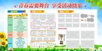 青春舞臺展風采活動展板