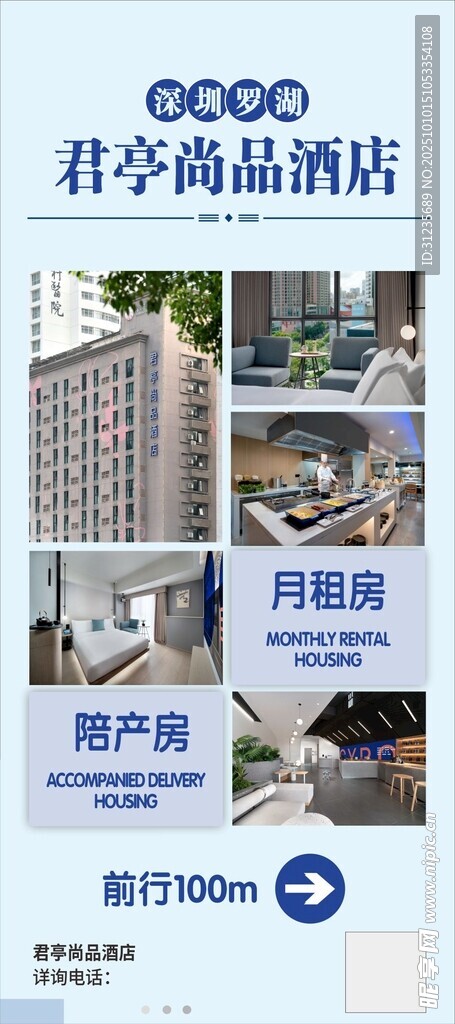時尚公寓酒店宣傳頁展示