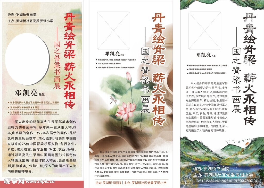 中醫(yī)養(yǎng)生宣傳頁展示