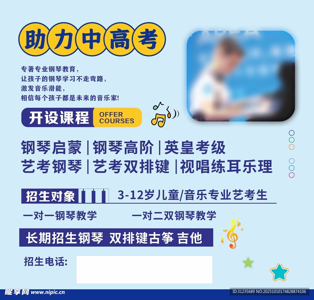 助力高考藝考培訓(xùn)宣傳海報