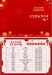 文藝匯演節(jié)目單