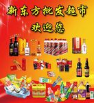 名煙名酒生活用品