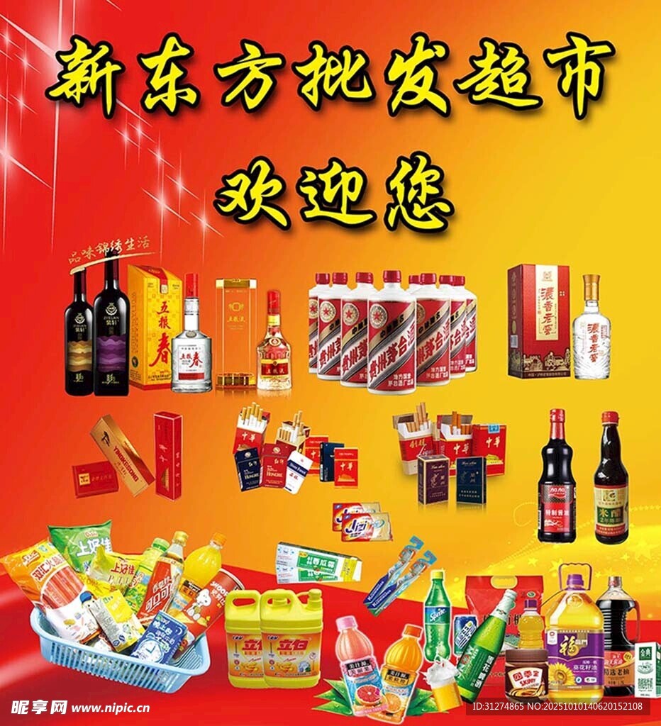名煙名酒生活用品