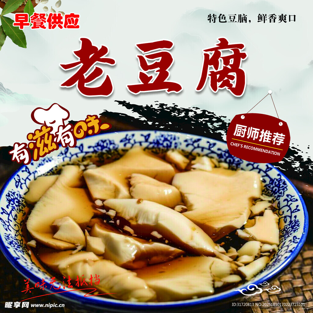 傳統(tǒng)老豆腐 美味誘人