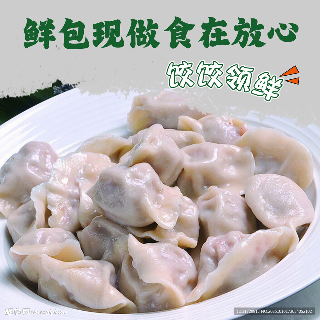 手工水餃 新鮮水餃
