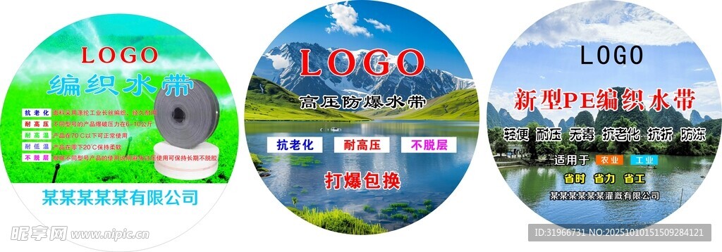 水帶