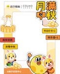 月滿中秋拍照框